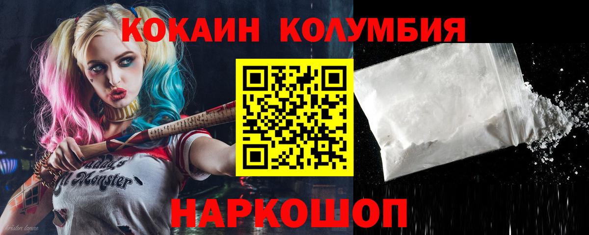 Кокаин Columbia Ижевск