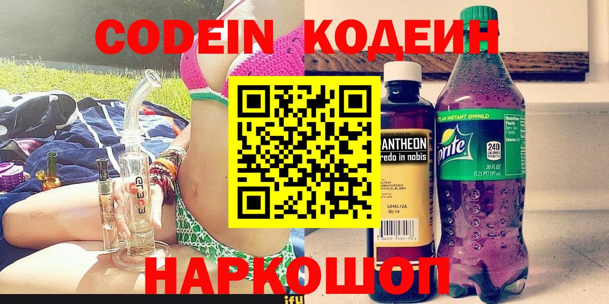 Кодеиновый сироп Lean Purple Drank  Вход с VPN  Ижевск  Codein напиток Lean (лин) 