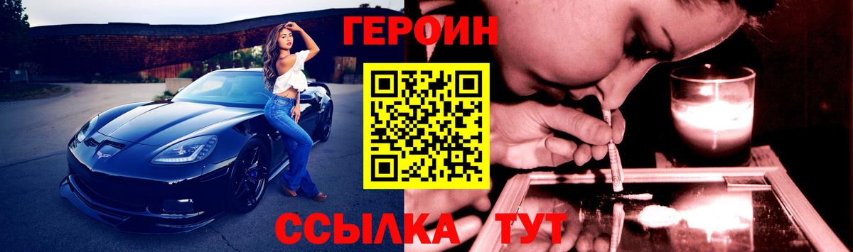 ГЕРОИН Heroin  Вход с VPN  Ижевск 