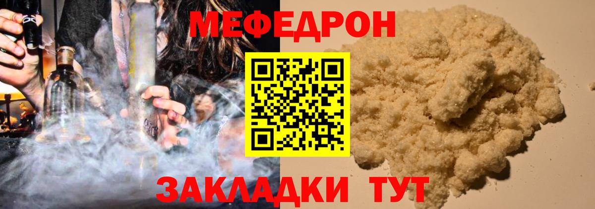 МЕФ VHQ  Вход с VPN  Меф  Меф мука  Ижевск 